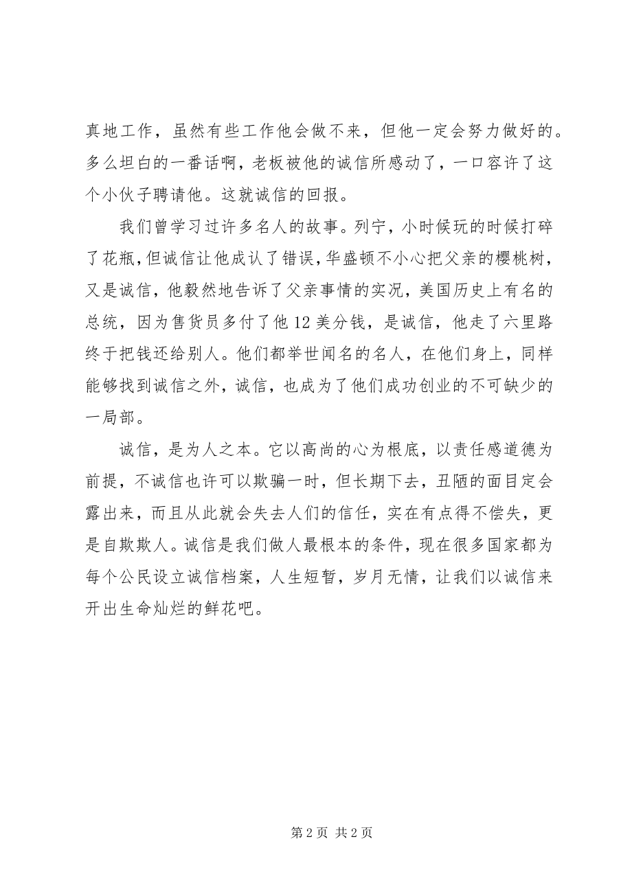 2023年学习诚信的心得体会.docx_第2页