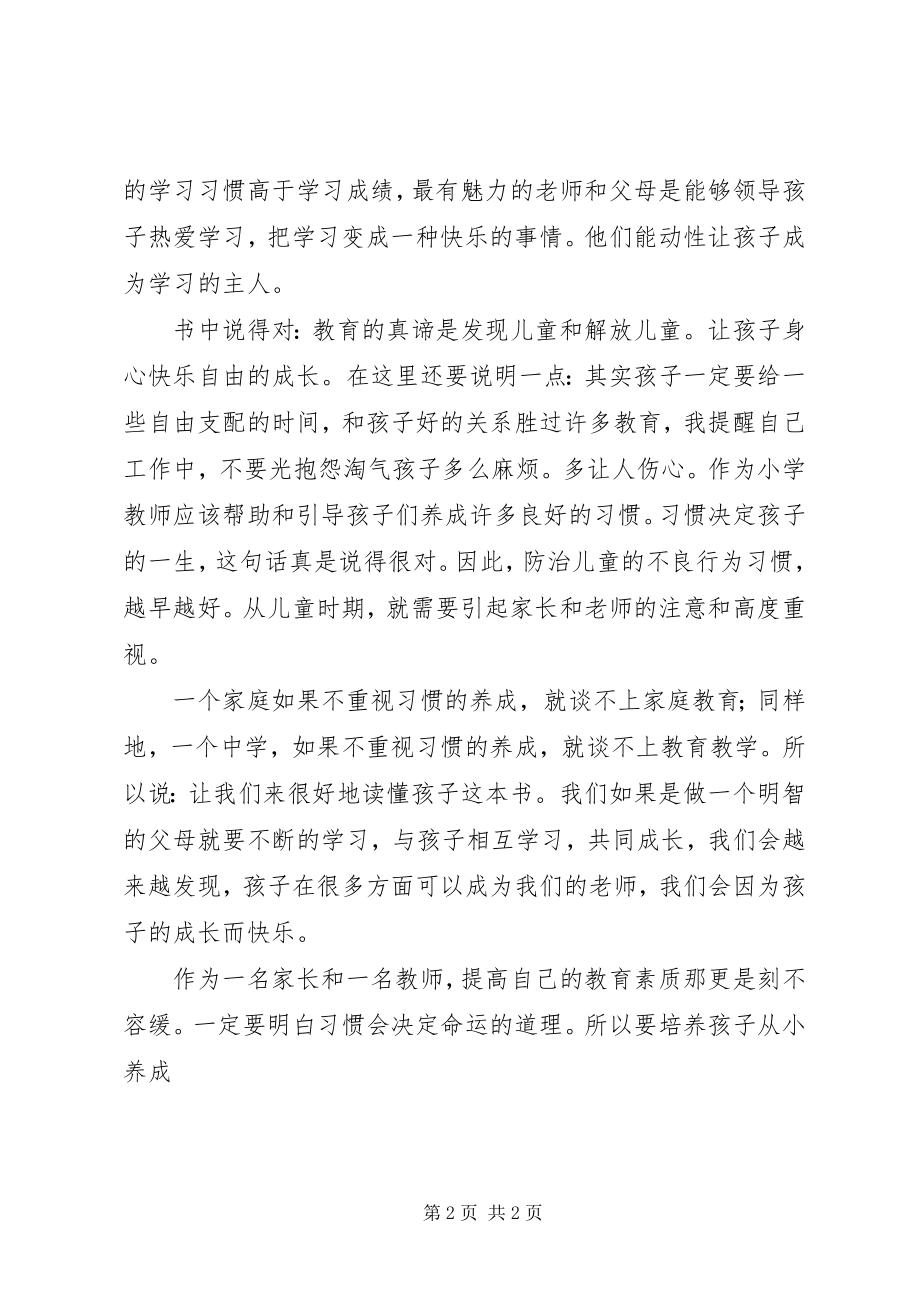 2023年读《习惯决定命运》心得.docx_第2页