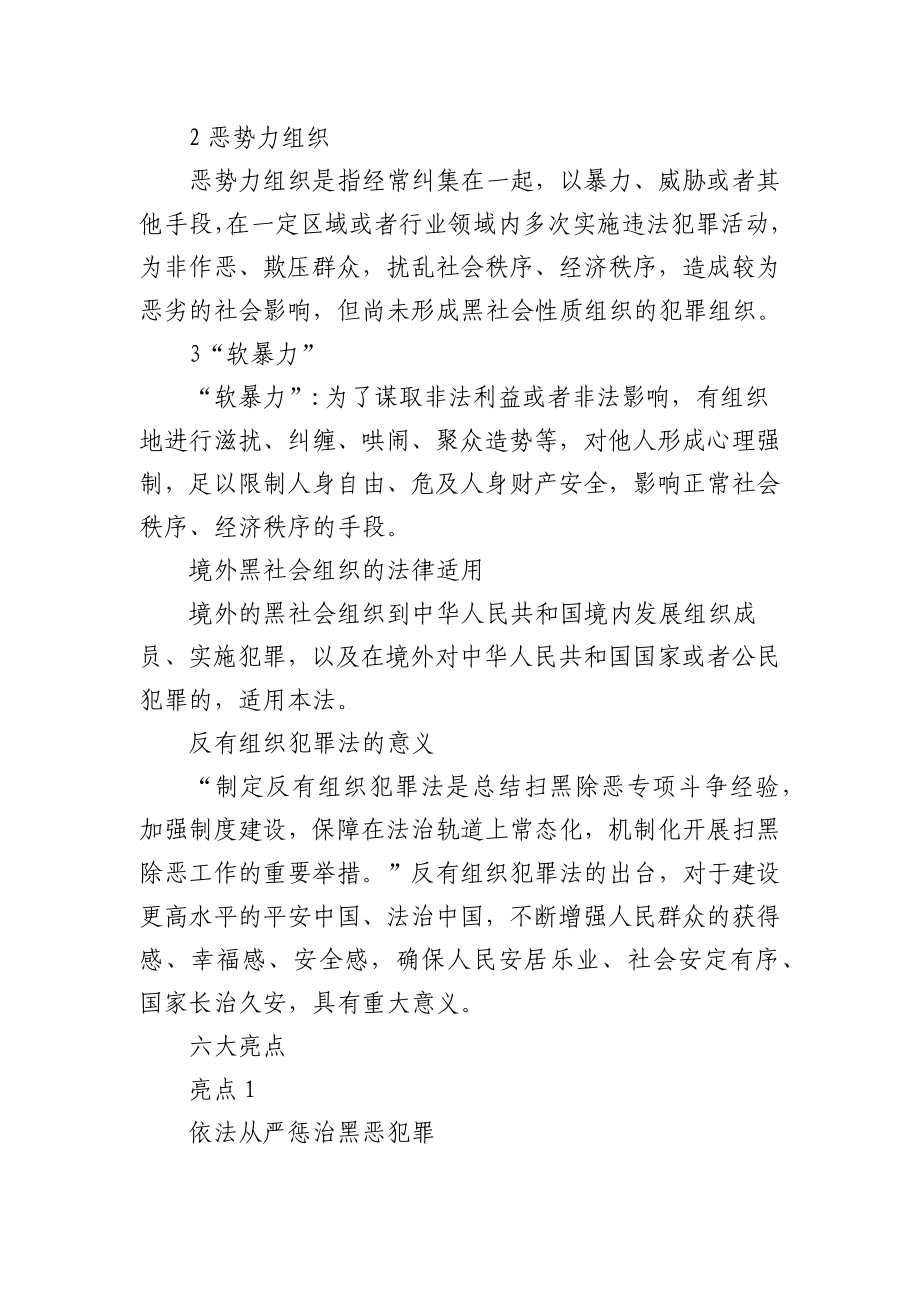 (2篇)反有组织犯罪法解读讲稿.docx_第2页