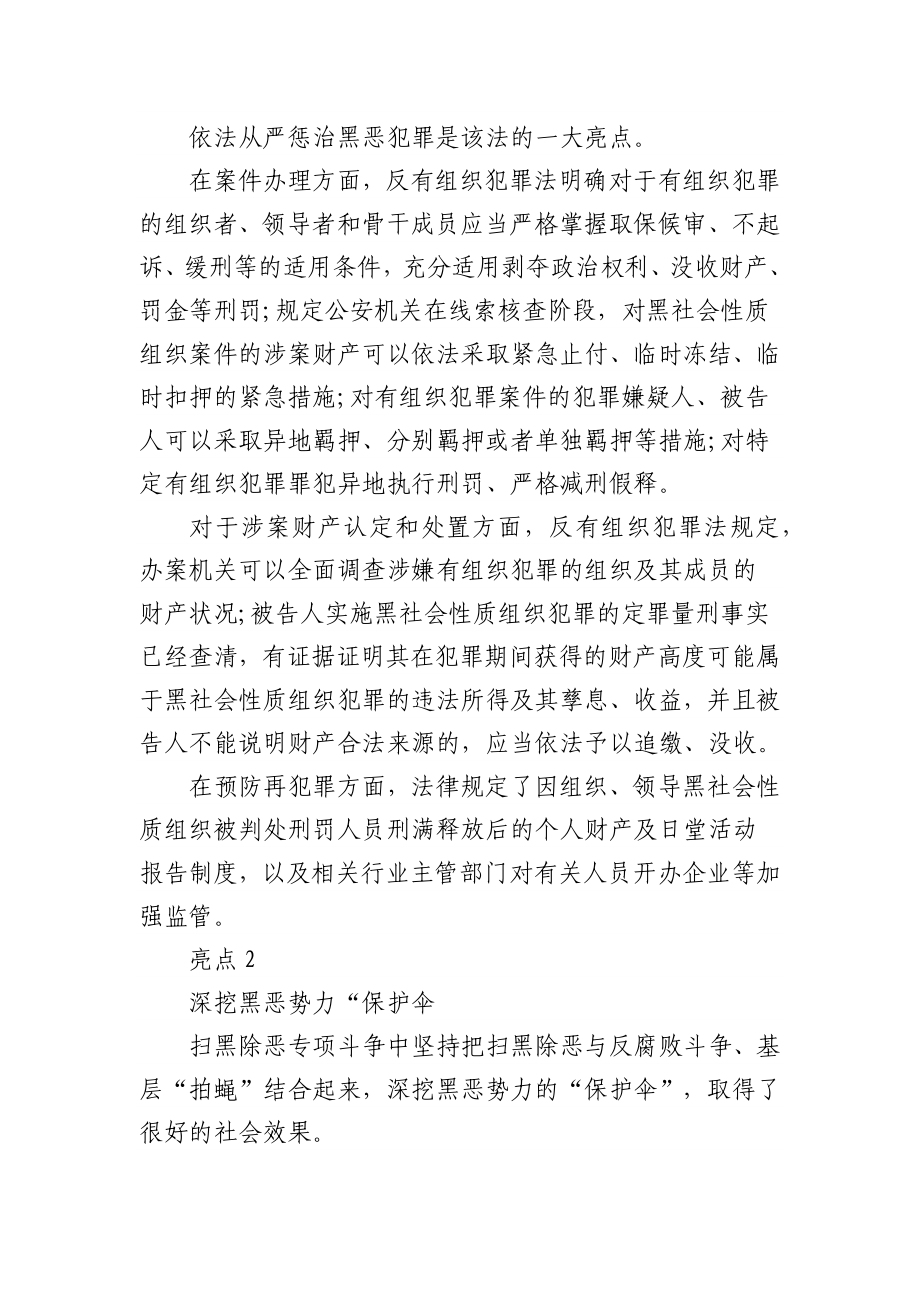 (2篇)反有组织犯罪法解读讲稿.docx_第3页