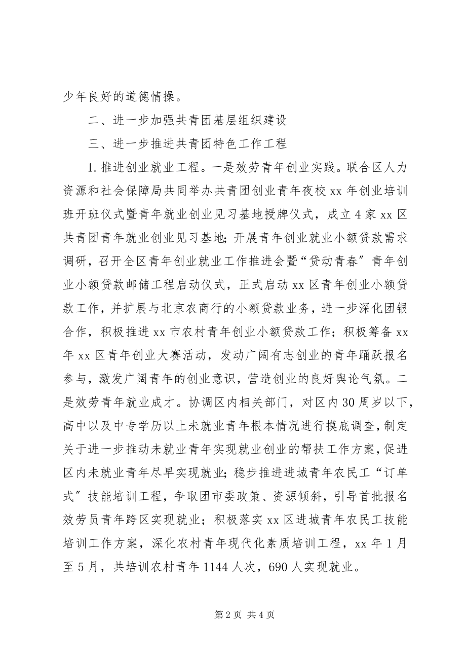 2023年区共青团上半年工作总结总结.docx_第2页