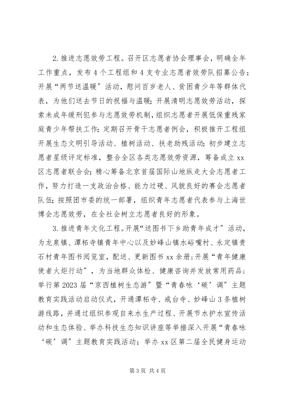 2023年区共青团上半年工作总结总结.docx_第3页