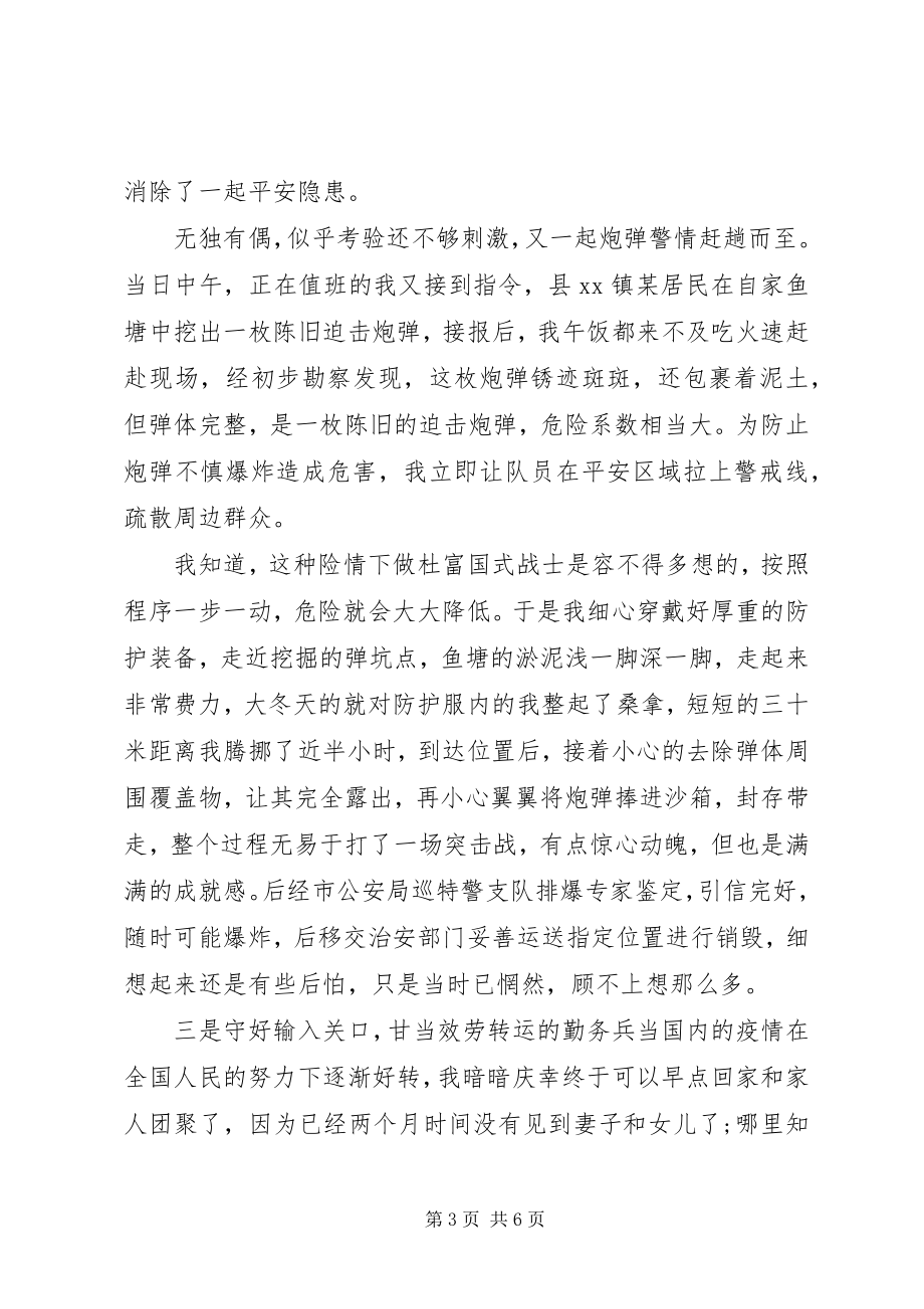 2023年民警抗疫事迹讲话材料.docx_第3页