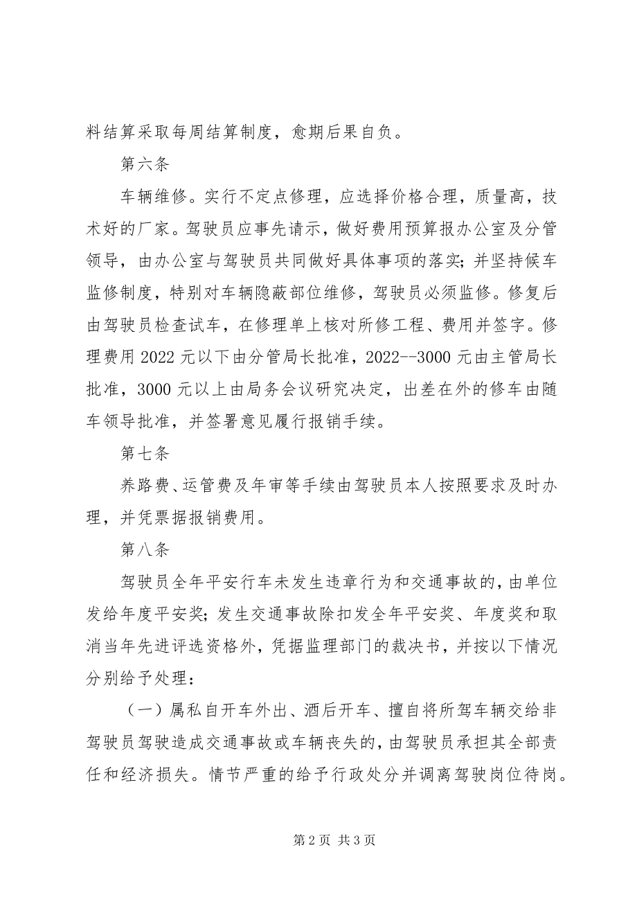 2023年XX县区总工会机关车辆管理办法新编.docx_第2页