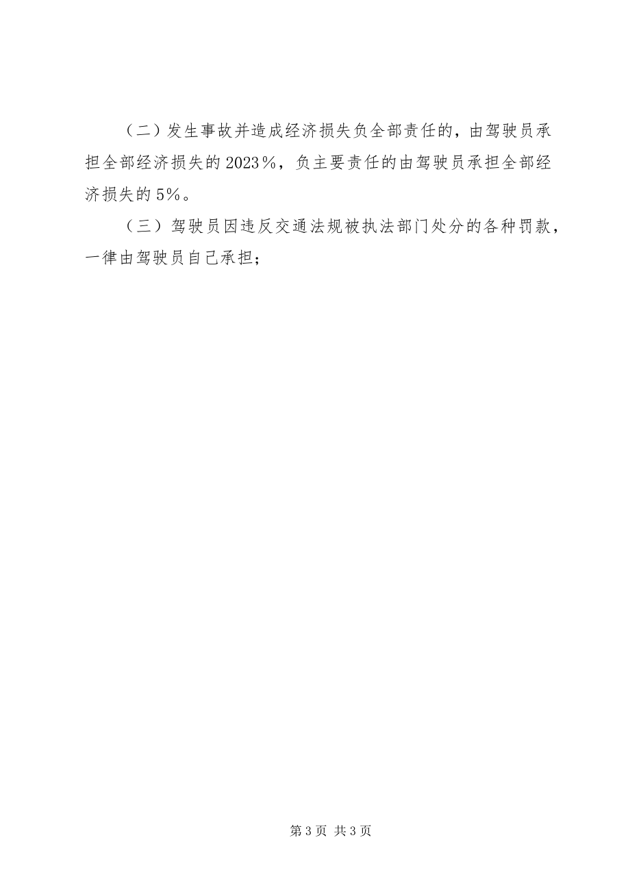 2023年XX县区总工会机关车辆管理办法新编.docx_第3页