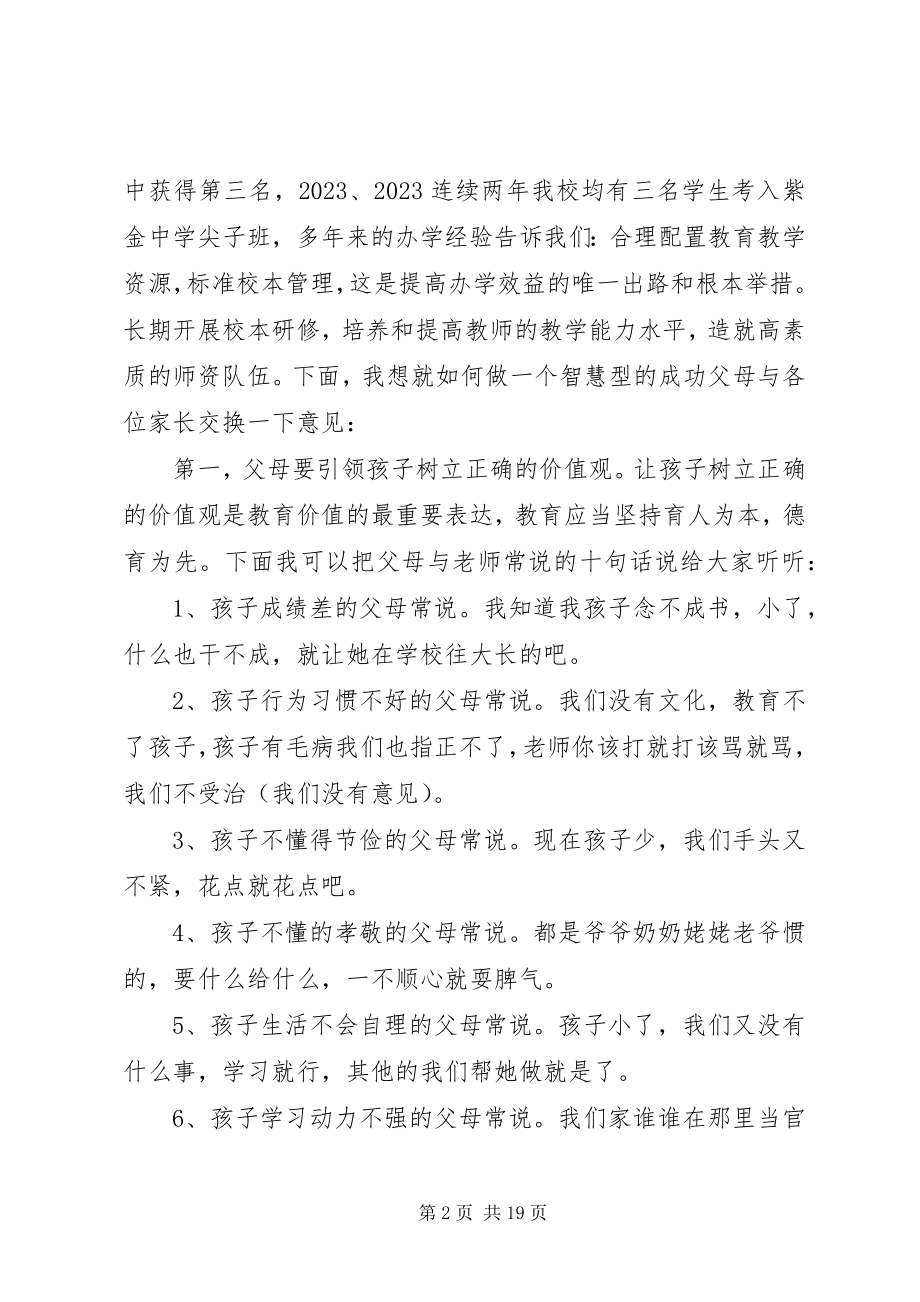 2023年学校开班仪式致辞.docx_第2页