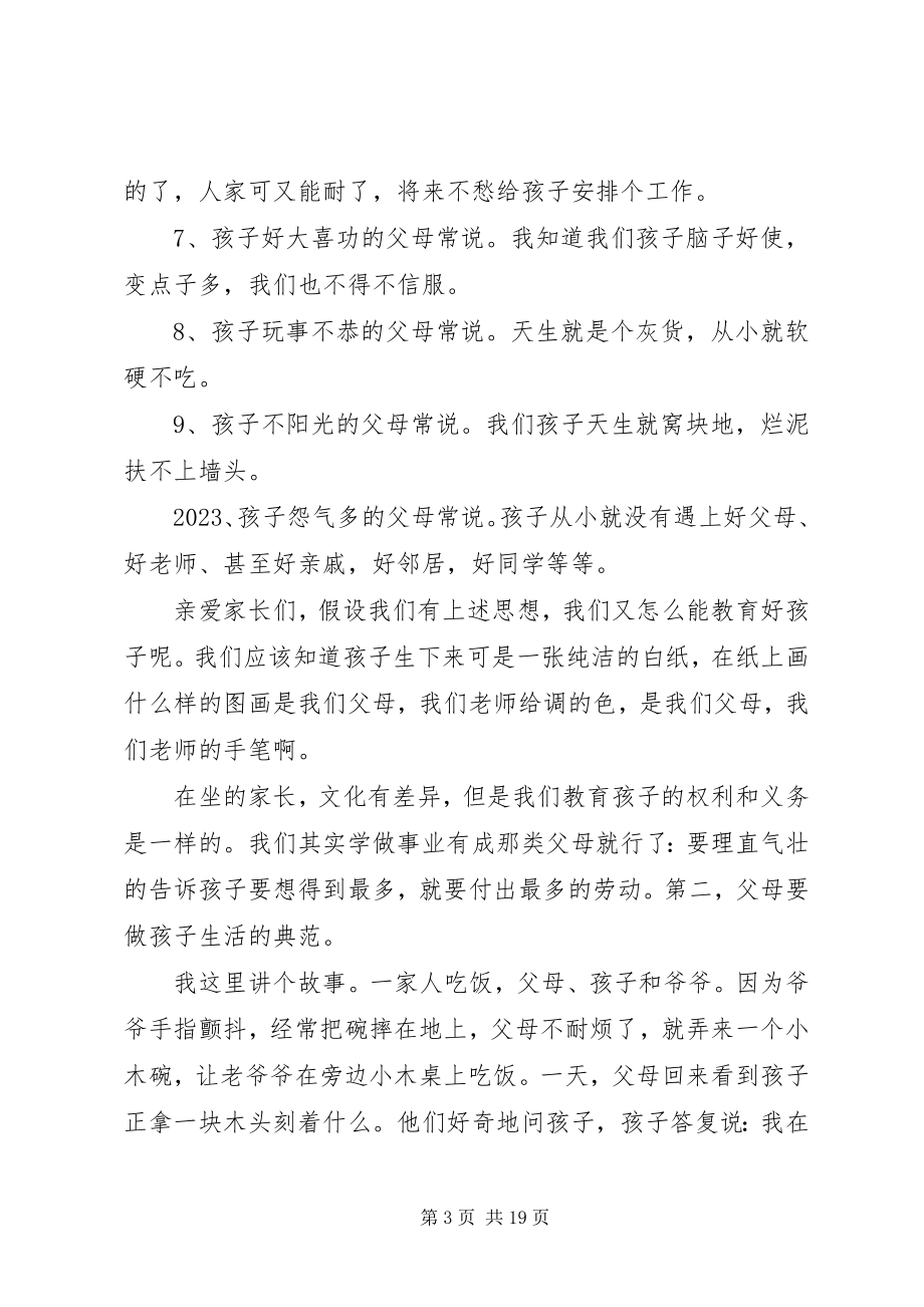 2023年学校开班仪式致辞.docx_第3页