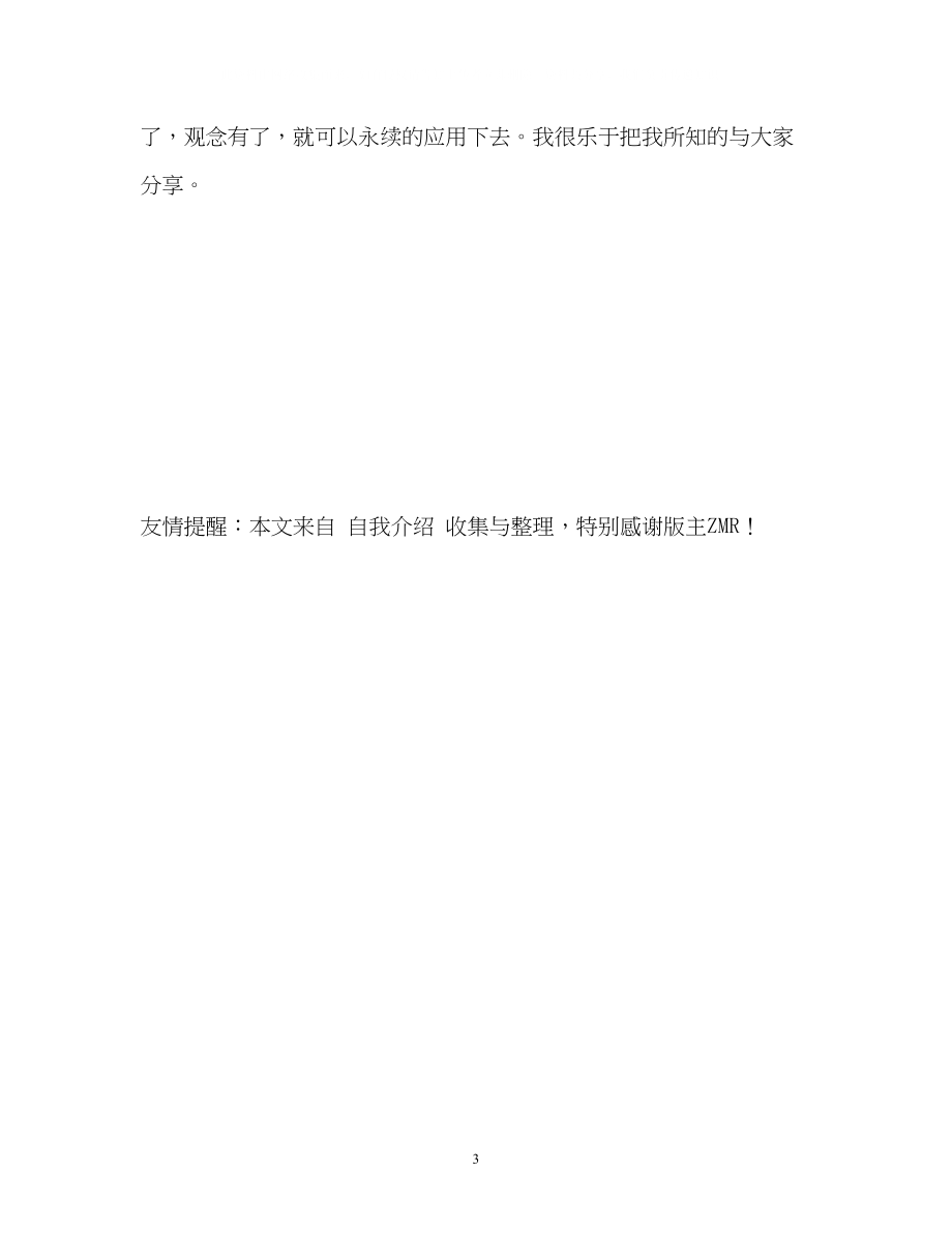 2023年钢琴老师的自我介绍.docx_第3页