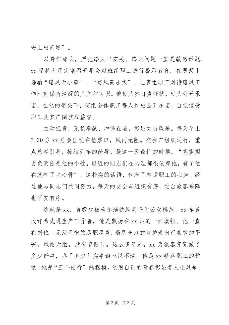 2023年客运副主任事迹材料.docx_第2页