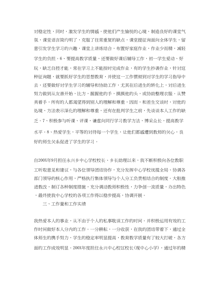 2023年教师履职工作总结2.docx_第2页