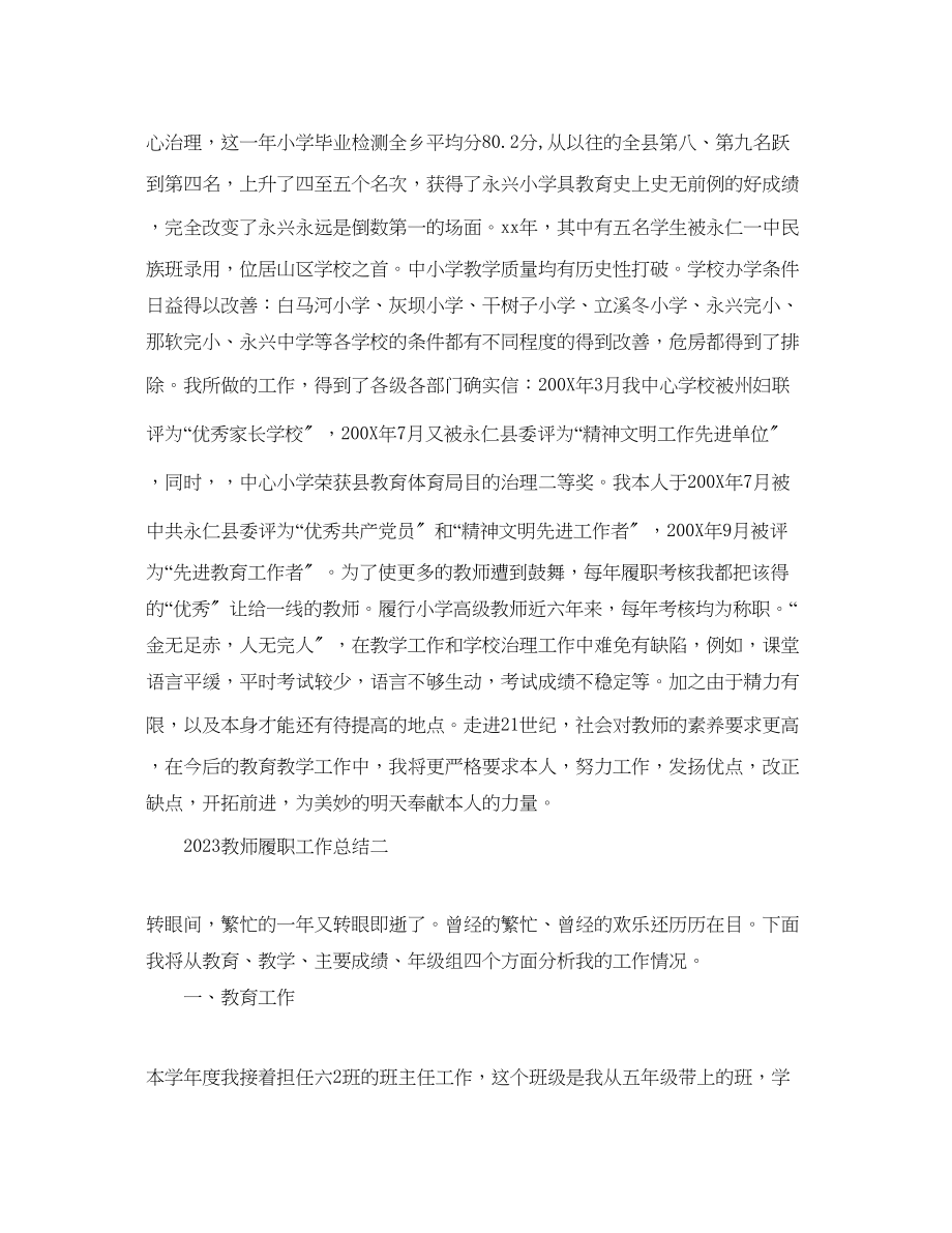 2023年教师履职工作总结2.docx_第3页