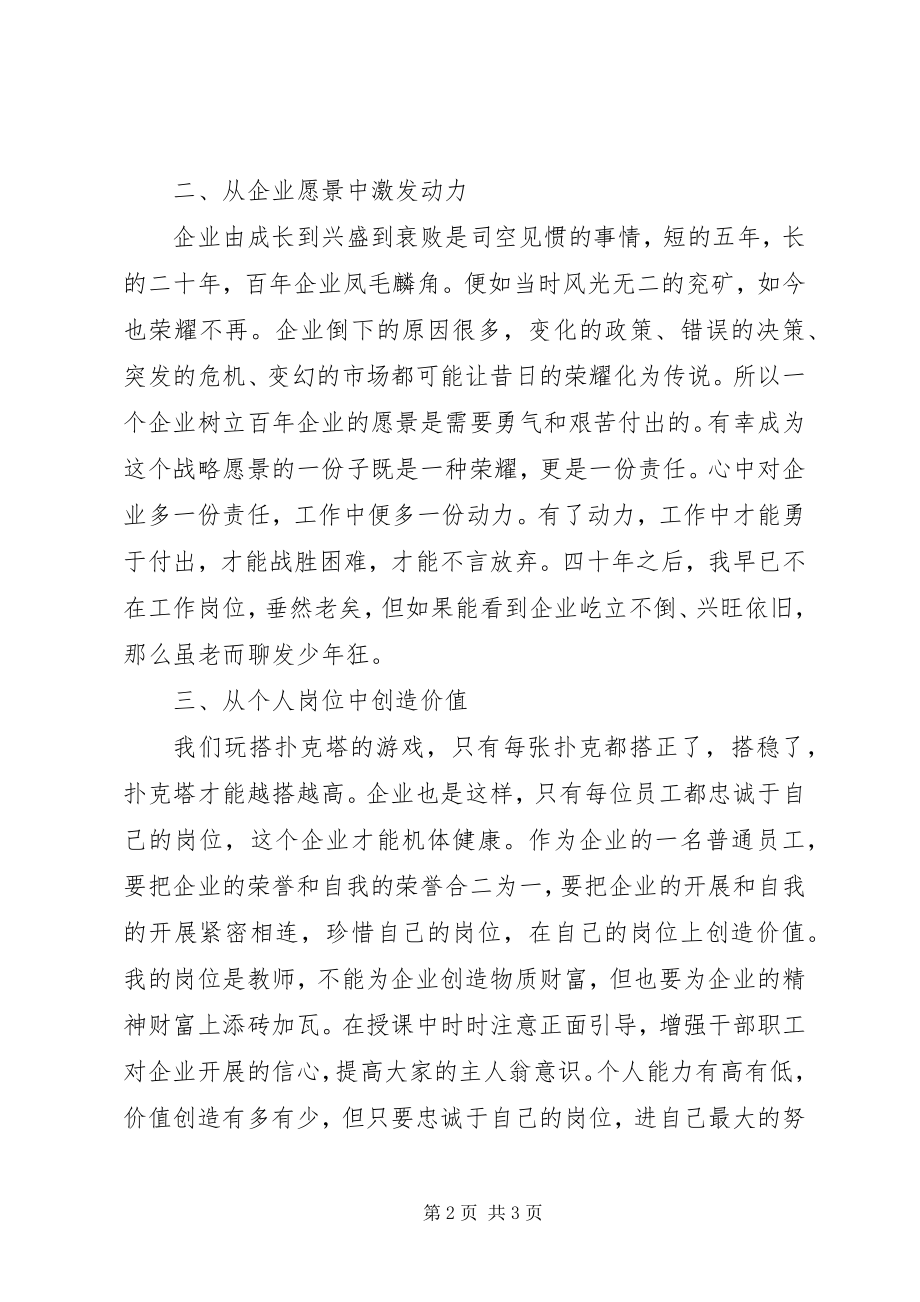 2023年学习1·23重要致辞和《兖矿沉浮》心得体会.docx_第2页