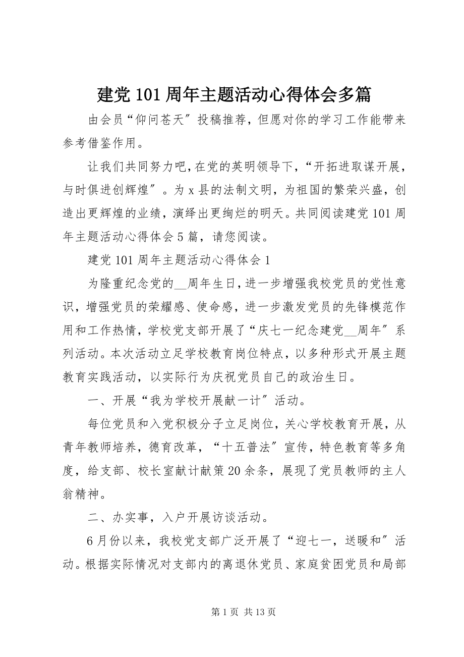 2023年建党99周主题活动心得体会多篇.docx_第1页