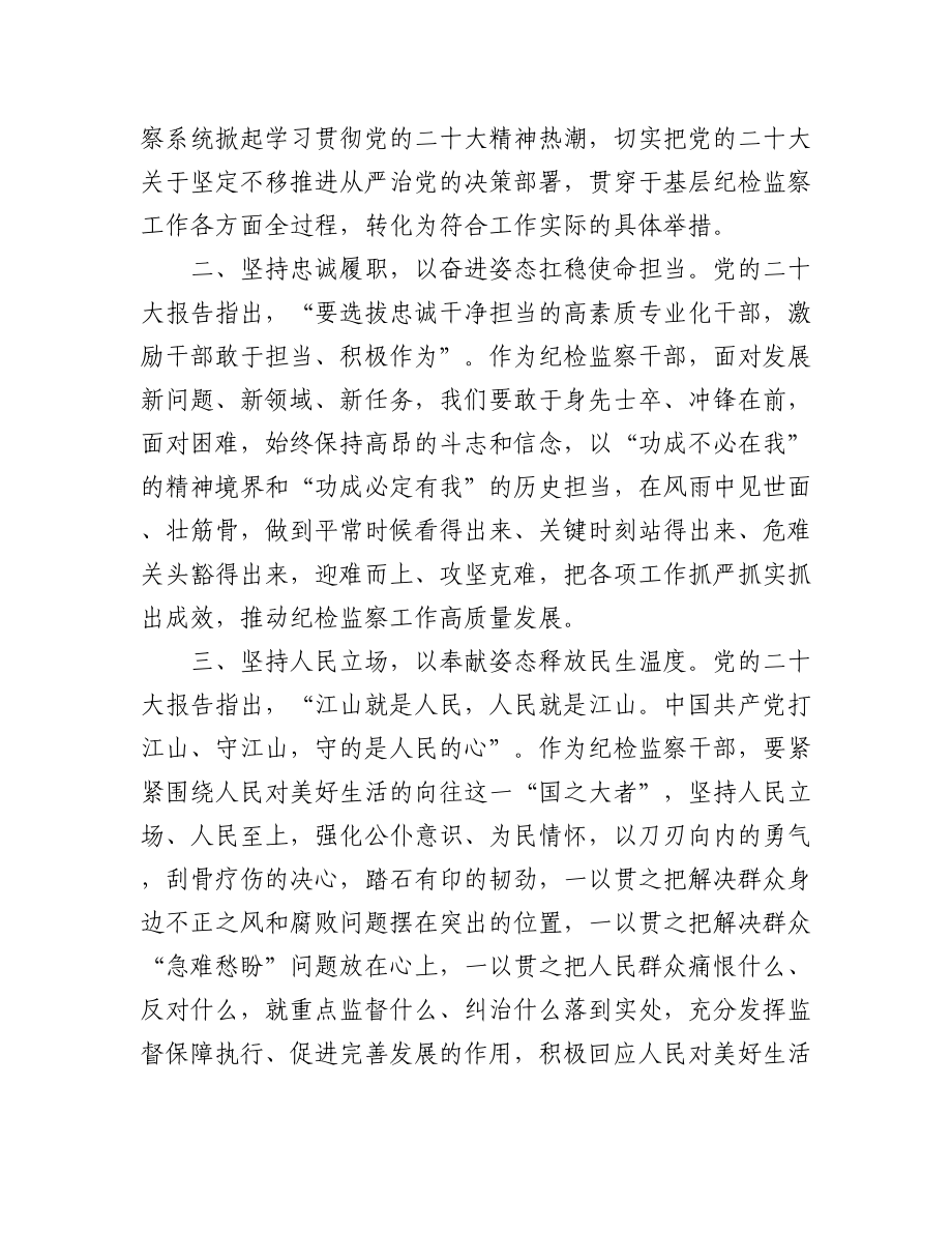 干部进修班学员学习党的二十大精神心得体会（3篇）.docx_第2页