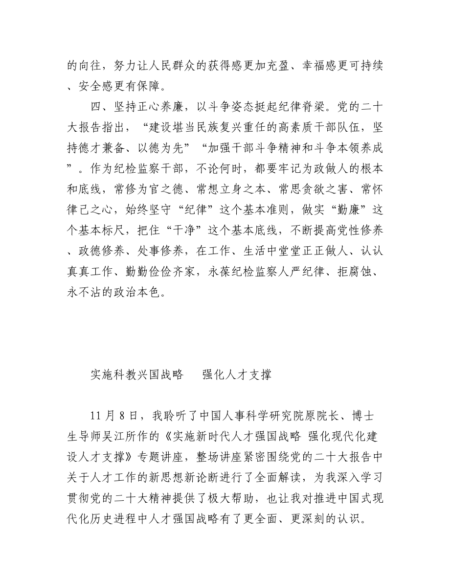 干部进修班学员学习党的二十大精神心得体会（3篇）.docx_第3页