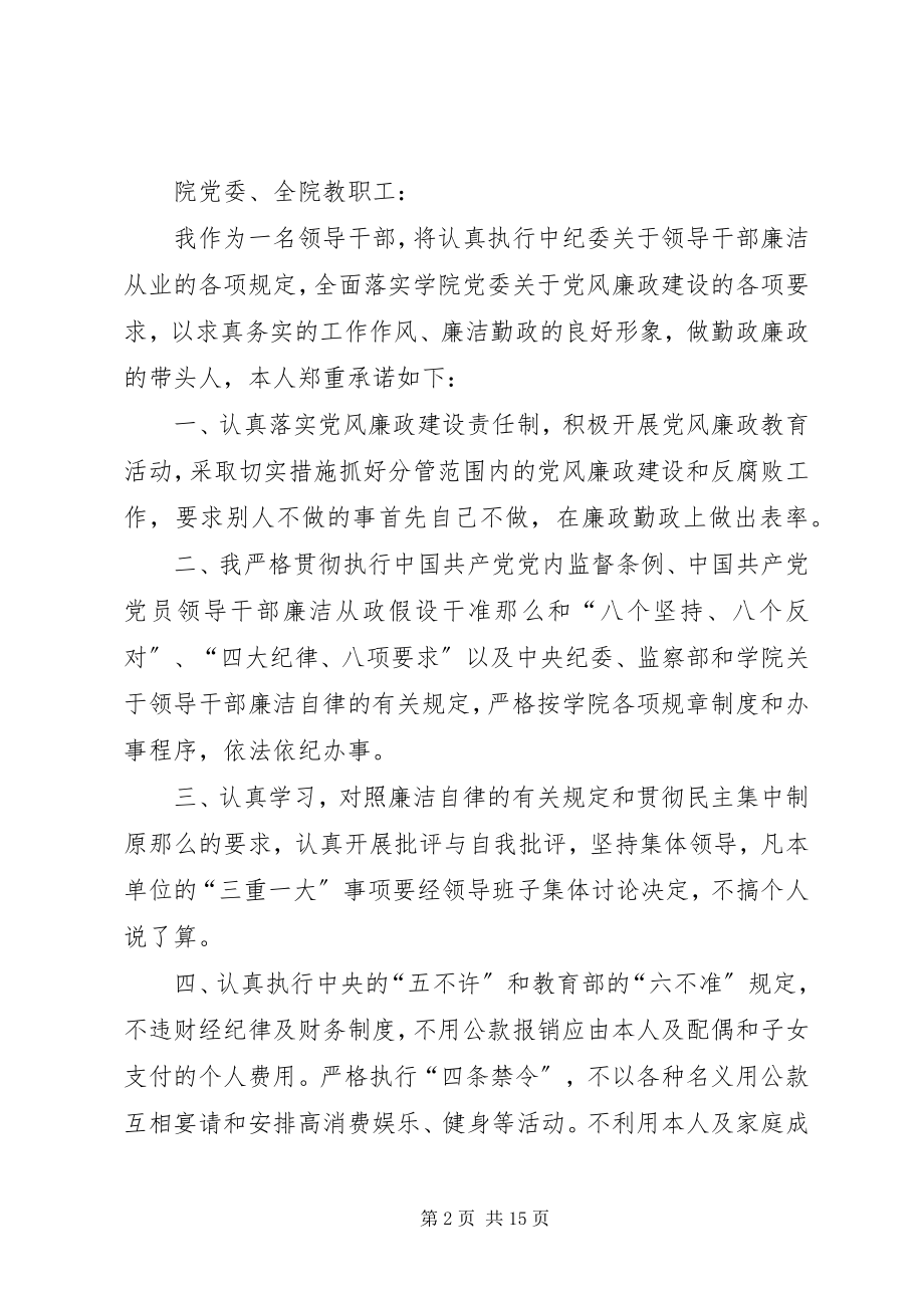 2023年xx区党政领导干部廉洁自律承诺书.docx_第2页