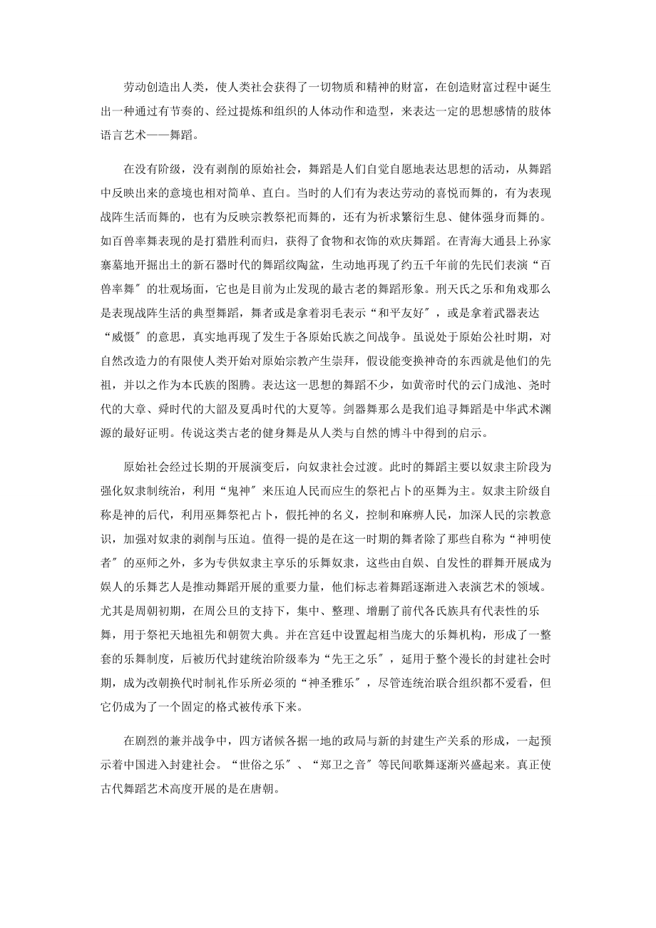 2023年儒学思想对中国古代舞蹈的影响.docx_第2页