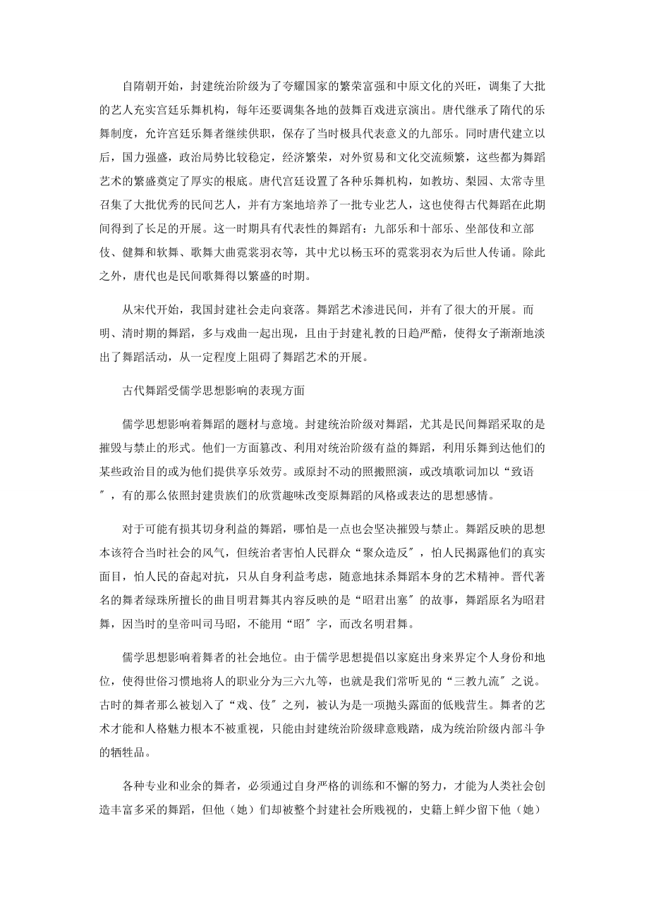 2023年儒学思想对中国古代舞蹈的影响.docx_第3页