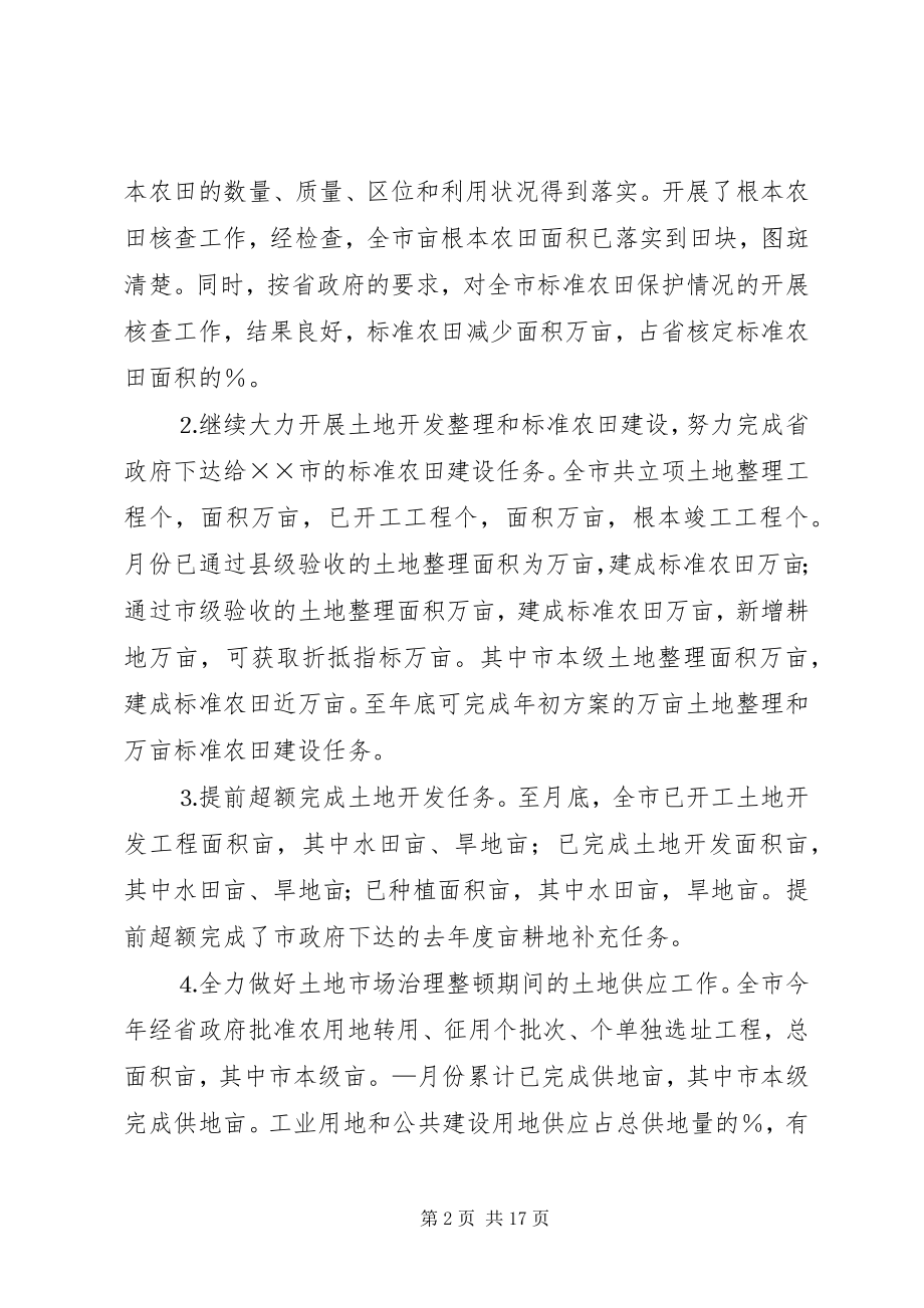 2023年市国土资源局去年工作总结.docx_第2页