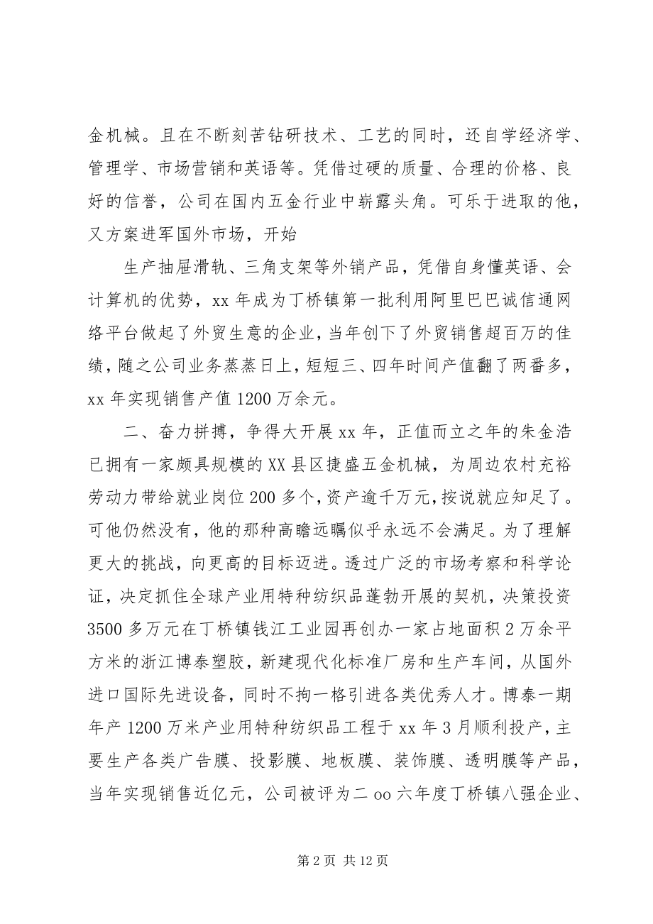 2023年十佳青年事迹材料3篇.docx_第2页