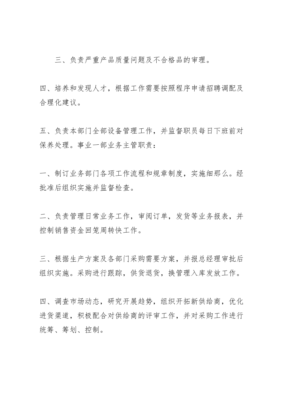 2023年各级行管人员职责新编.doc_第2页