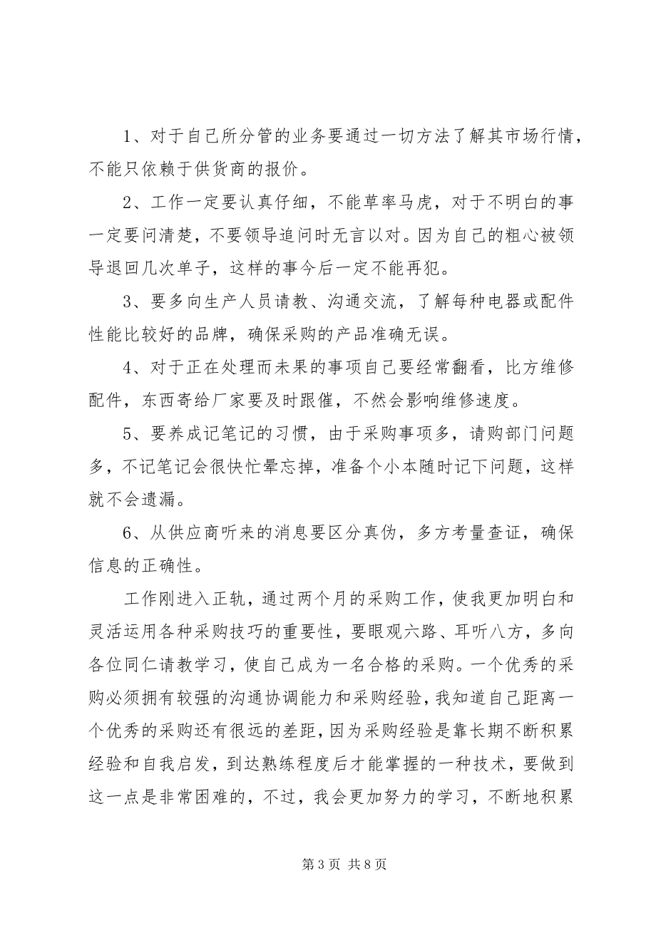 2023年部门工作经验总结.docx_第3页