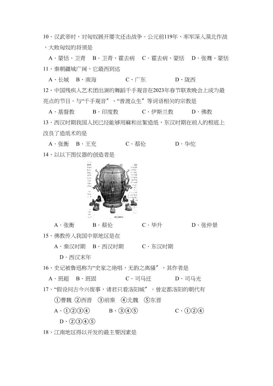 2023年度济宁市汶上第一学期七年级期末考试初中历史.docx_第2页