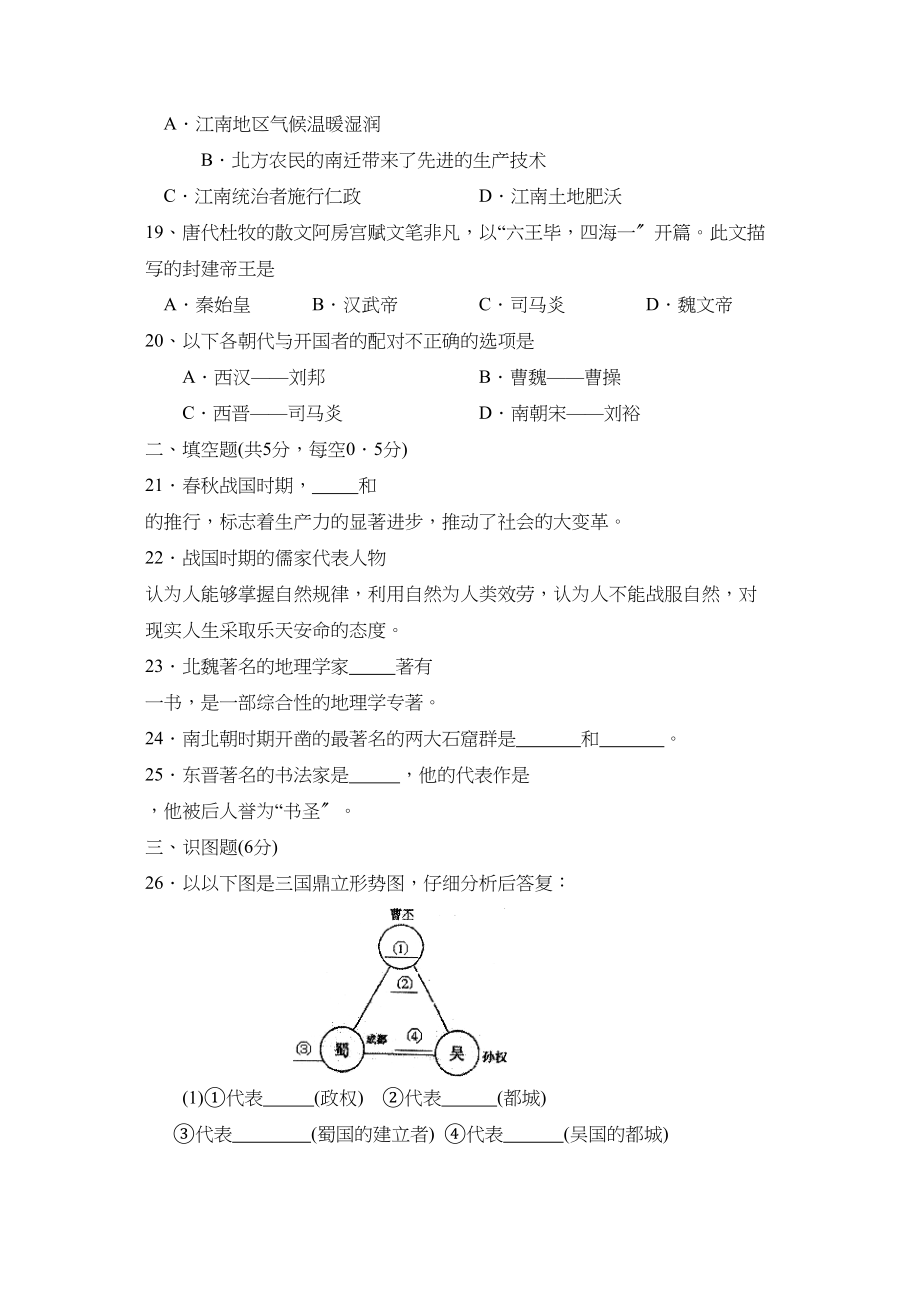 2023年度济宁市汶上第一学期七年级期末考试初中历史.docx_第3页