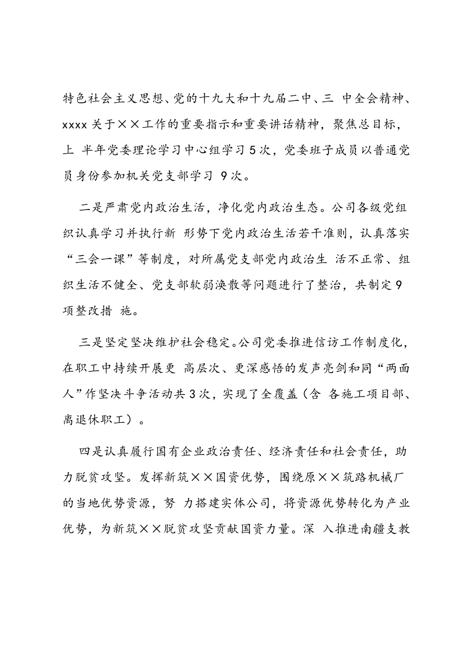 党建工作推进会交流发言材料2篇 .doc_第3页