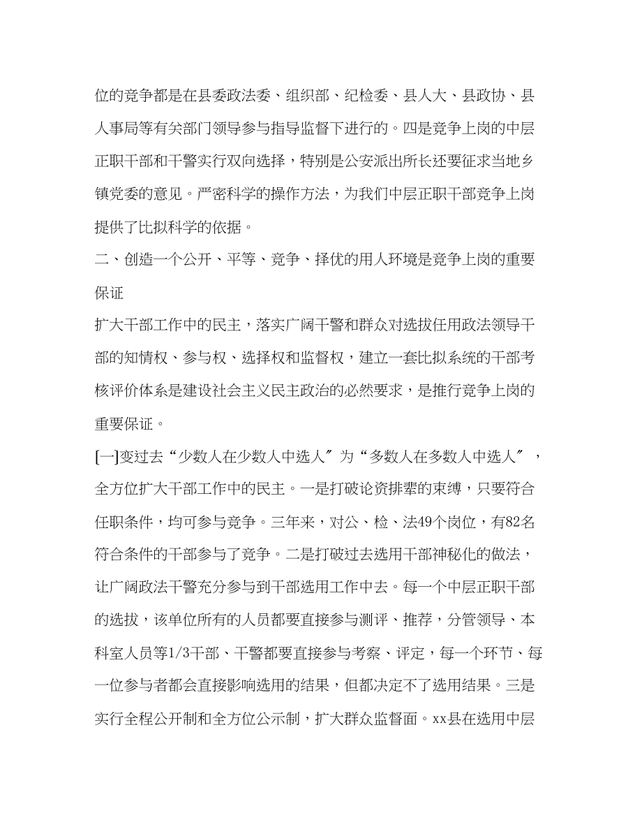 2023年某县推行政法干警竞争上岗经验做法与体会.docx_第2页