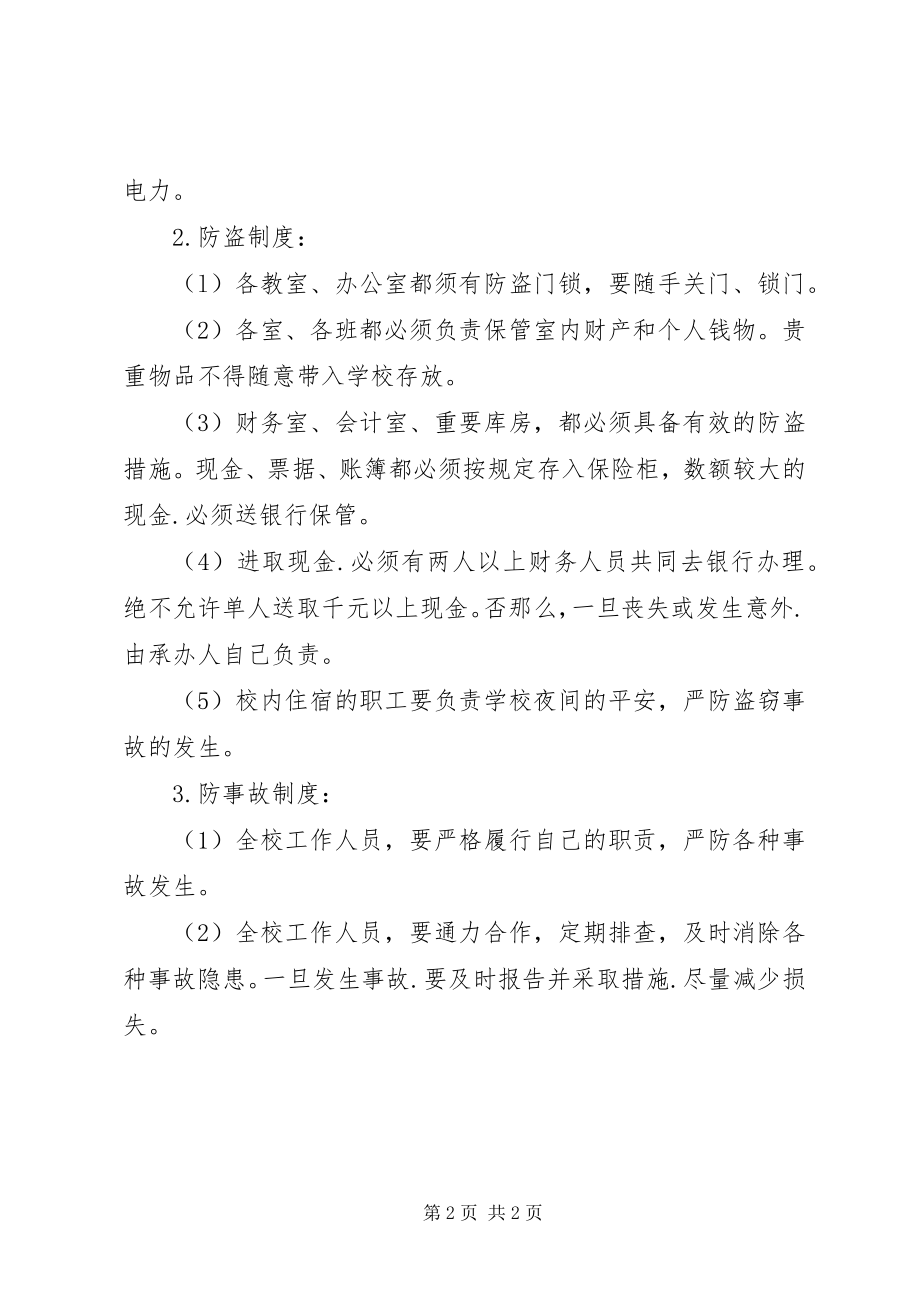 2023年墅导中学安全防范制度.docx_第2页