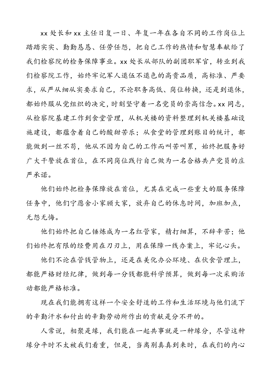 【3篇】市检察院干警荣誉退休仪式暨座谈会发言材料.doc_第2页