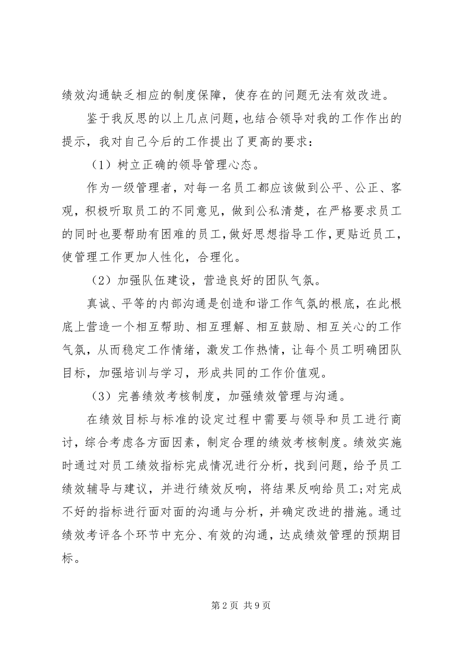 2023年停职反省检讨书.docx_第2页