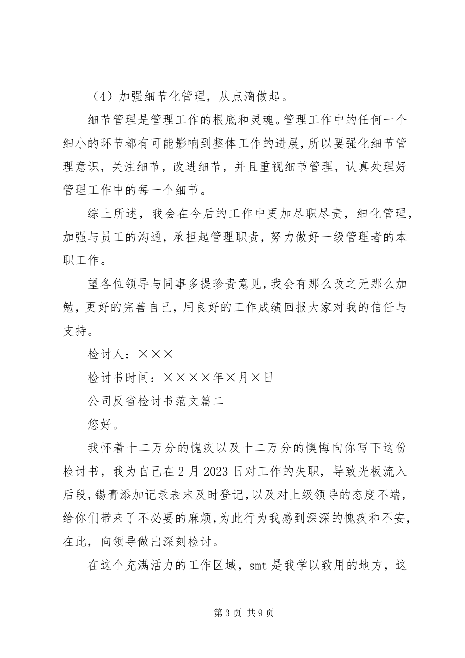 2023年停职反省检讨书.docx_第3页