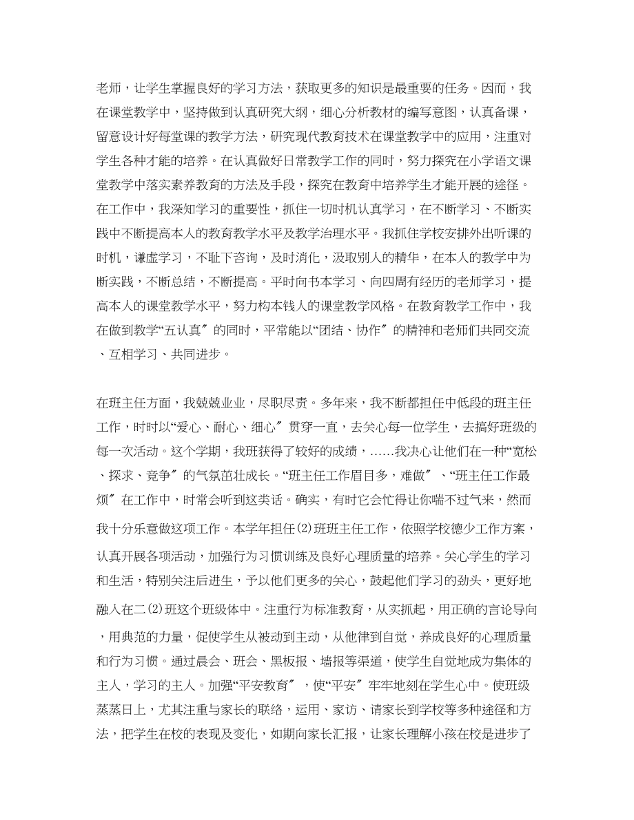 2023年教师个人工作总结精.docx_第2页