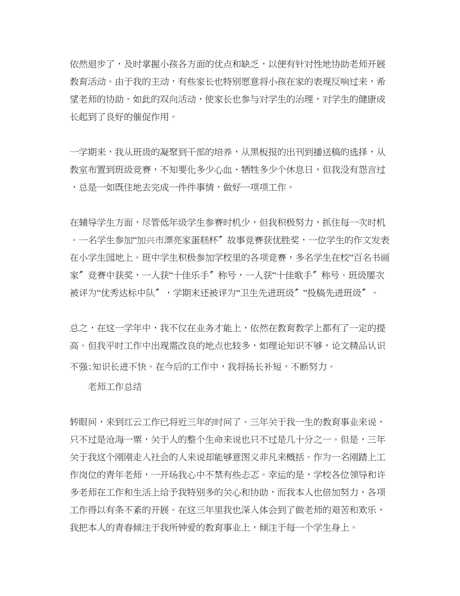 2023年教师个人工作总结精.docx_第3页