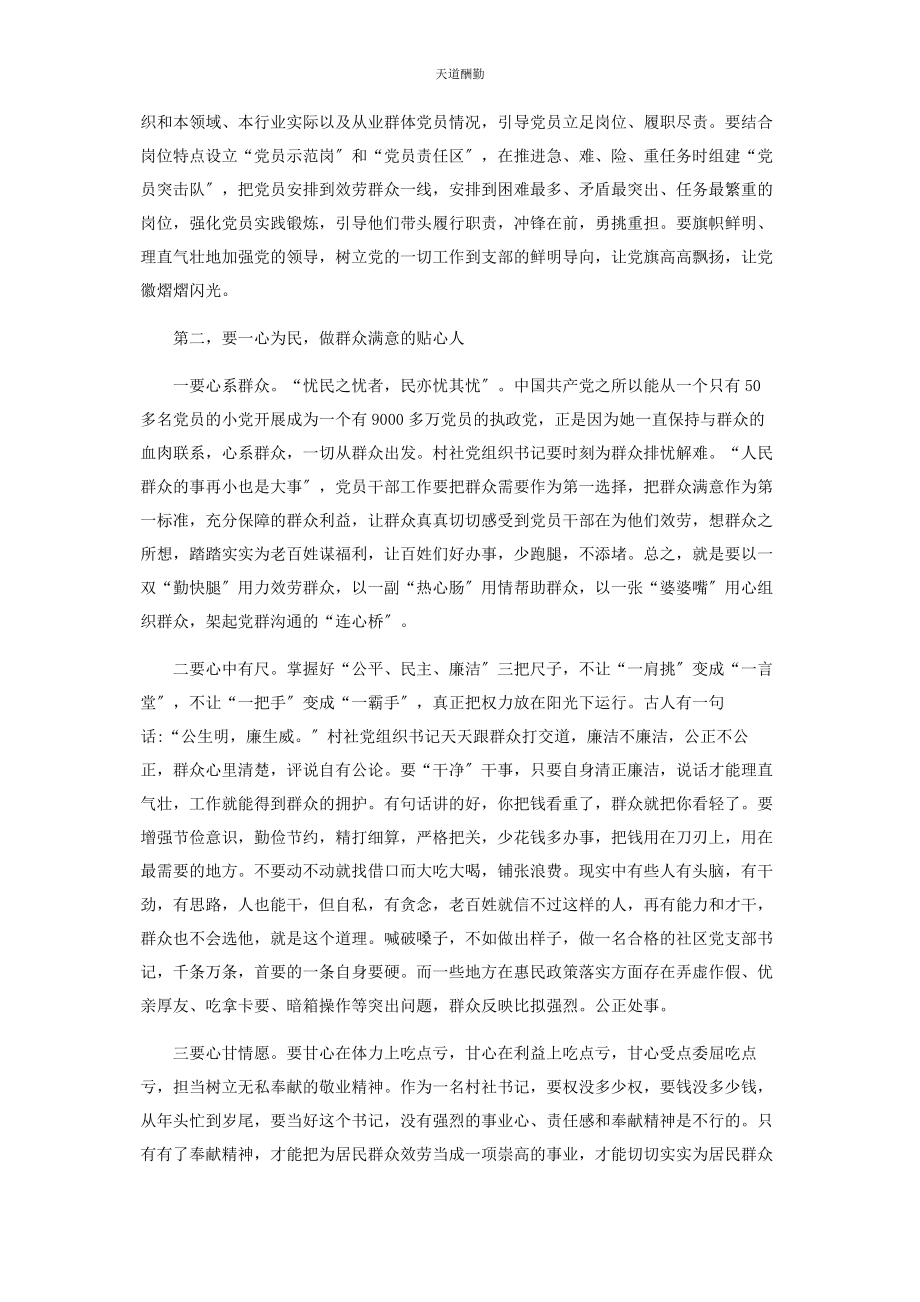 2023年村社党组织书记培训班开班动员讲话稿范本范文.docx_第2页