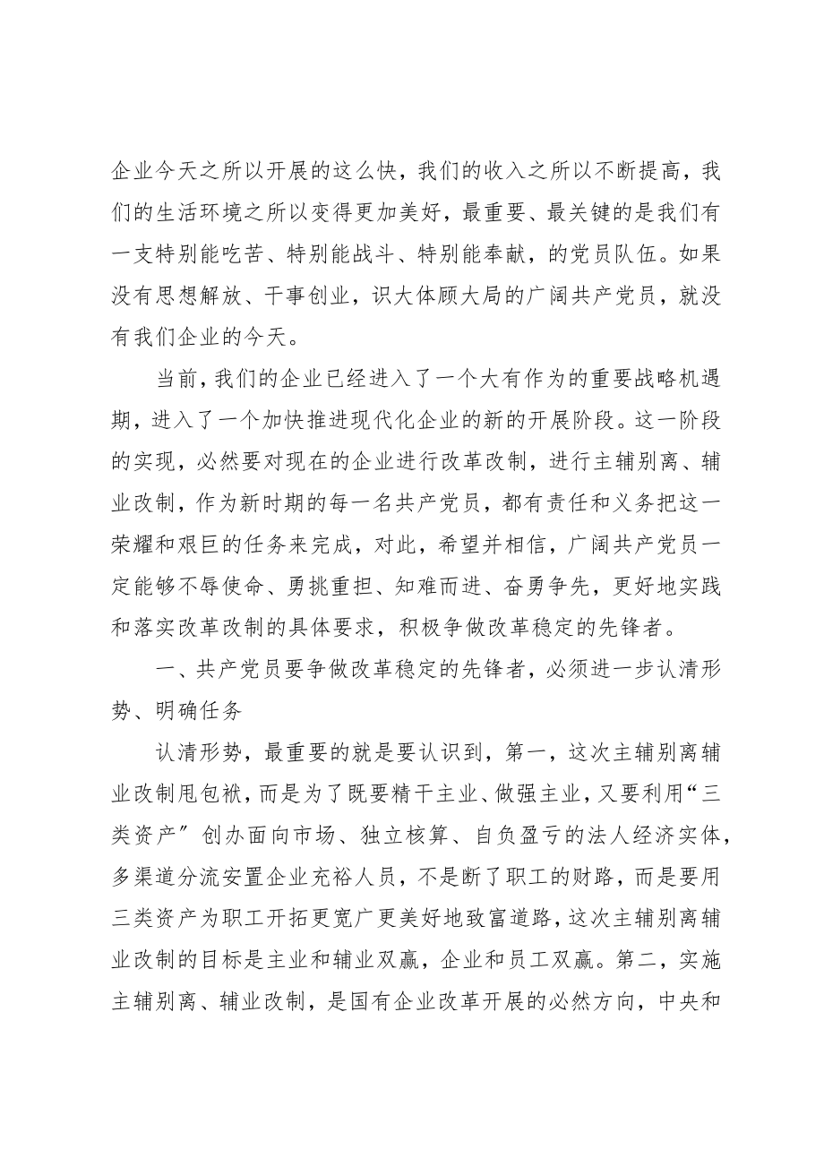 2023年xx共产党员要争做改革稳定的先锋者同志们新编.docx_第2页