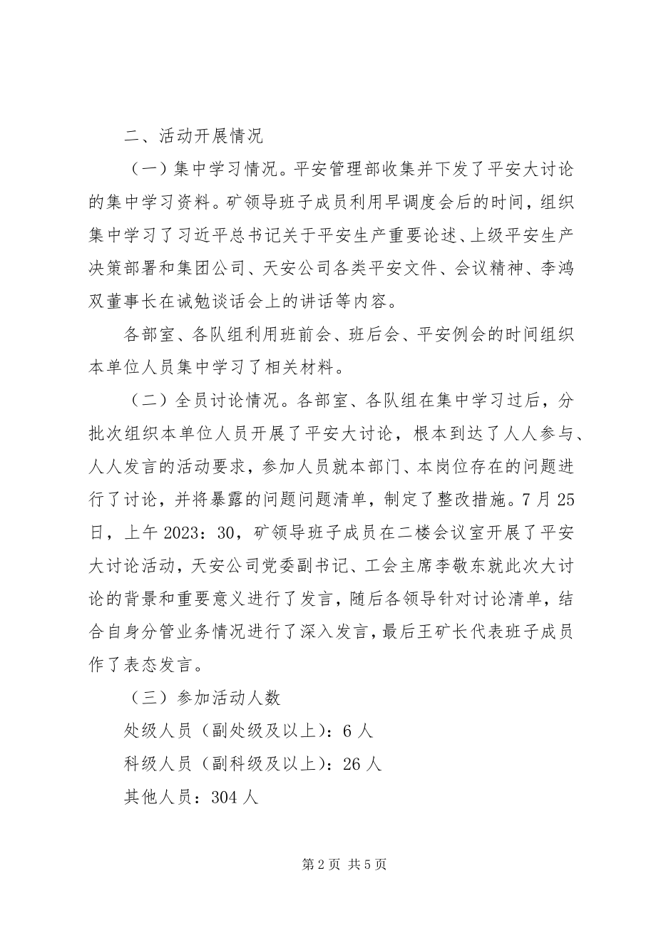 2023年煤业安全大讨论活动总结.docx_第2页