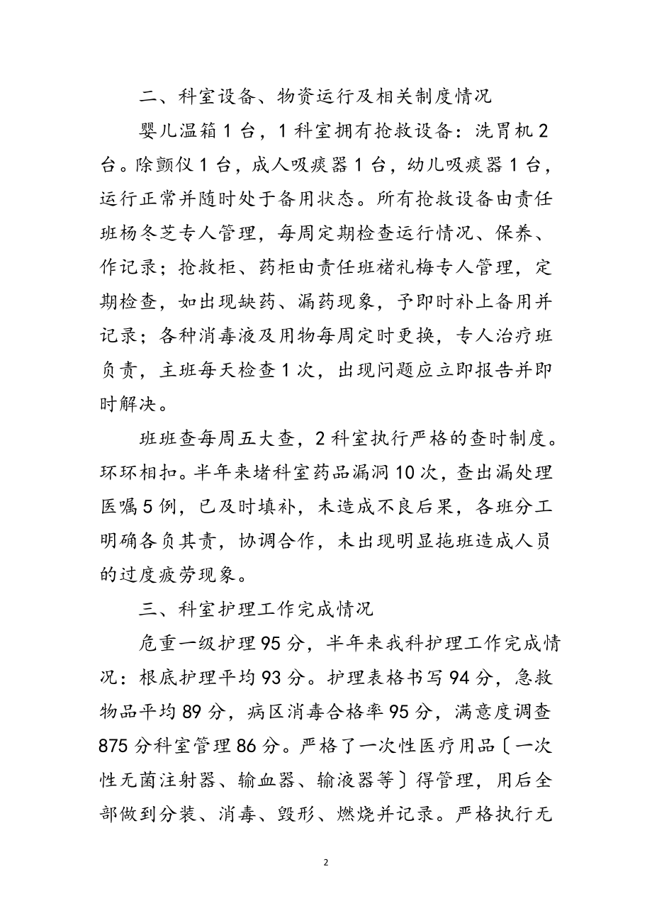 2023年医院儿科护理年终小结范文.doc_第2页