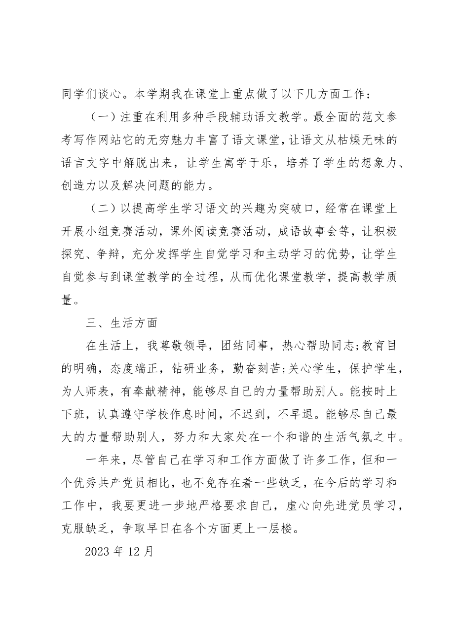 2023年党员个人总结某年.docx_第2页