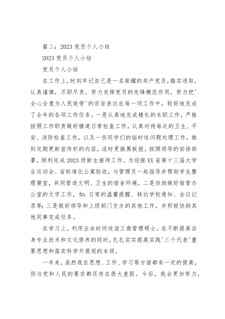 2023年党员个人总结某年.docx_第3页