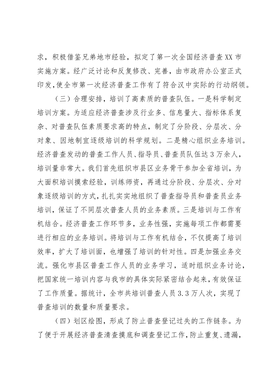 2023年第一次经济普查工作总结新编.docx_第2页