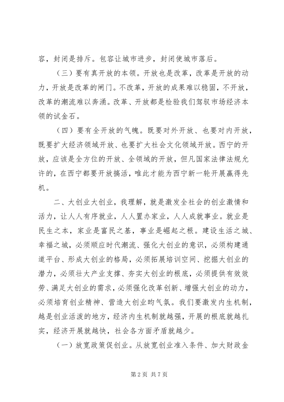 2023年在市委中心组理论务虚会上的致辞.docx_第2页