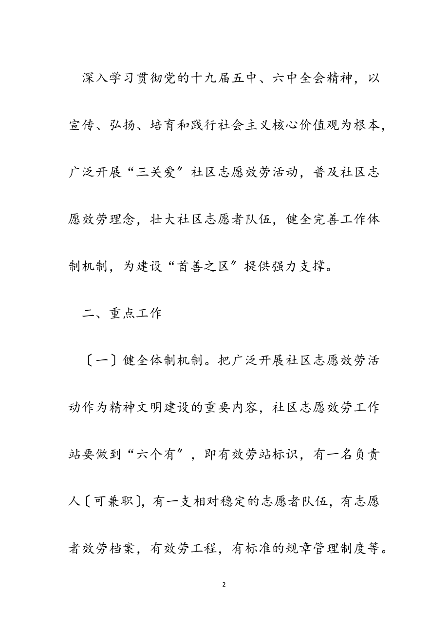 2023年区民政局关于关于健全完善社区志愿服务工作的实施意见.docx_第2页