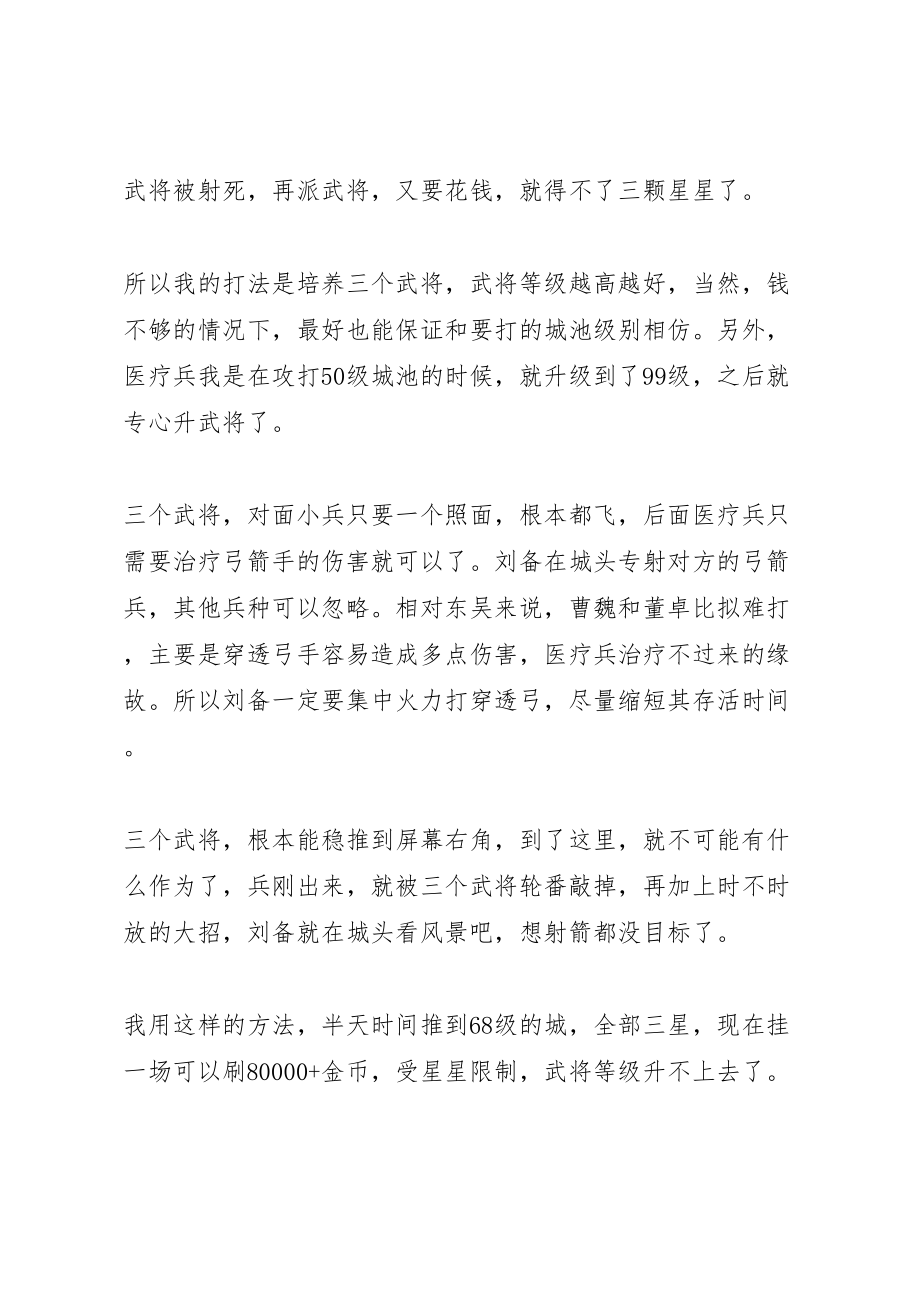 2023年塔防三国志经验心得.doc_第3页