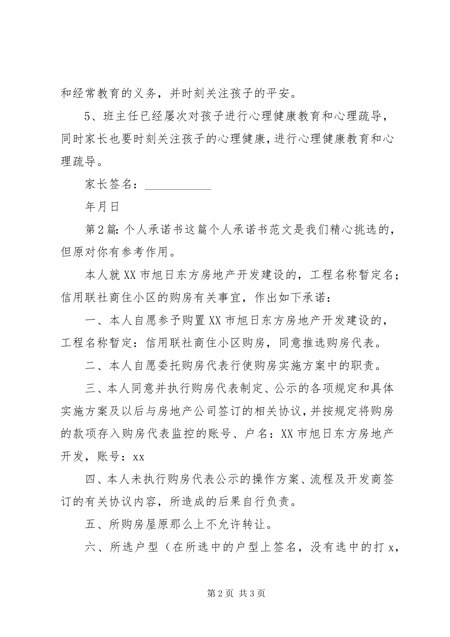 2023年个人承诺书.docx_第2页