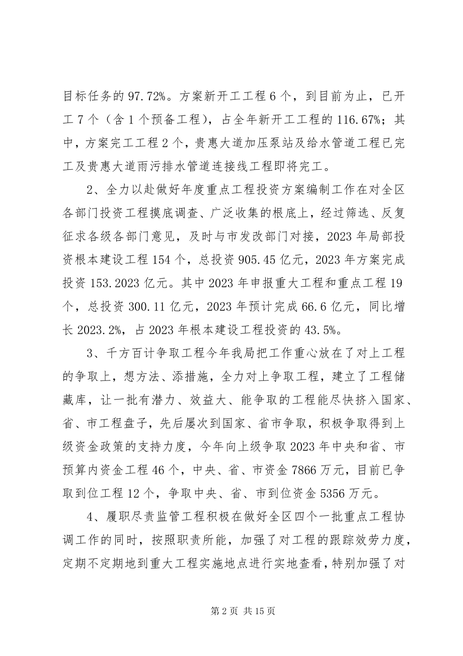 2023年发改局某年工作总结及某年工作计划.docx_第2页