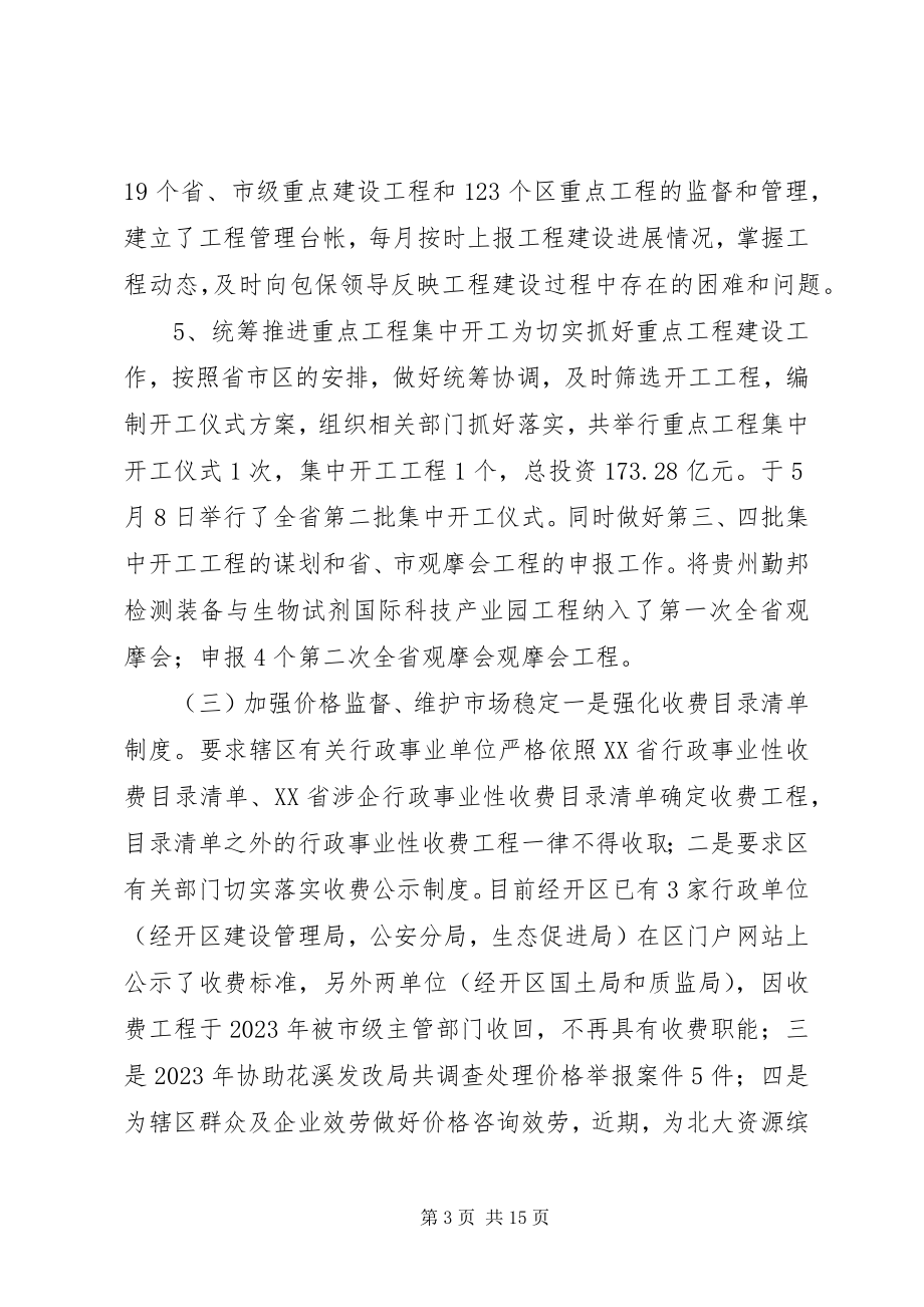 2023年发改局某年工作总结及某年工作计划.docx_第3页