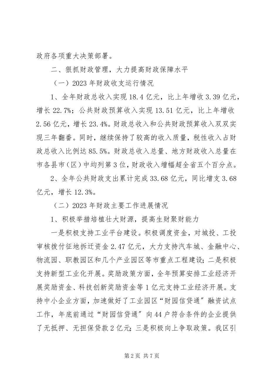 2023年财政领导班子个人工作总结新编.docx_第2页